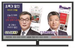[CEO戰⑨] GS 김호성 vs CJ 허민호 &apos;홈쇼핑 주도권&apos; 경쟁
