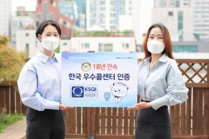 신한은행, 18년 연속 KSQI &apos;한국의 우수콜센터&apos; 선정