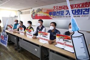 민주노총, 내달 3일 1만명 규모 ‘노동자대회’ 개최