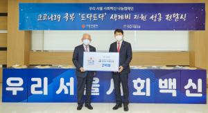 SGI서울보증, 대한민국 사회백신 나눔 캠페인