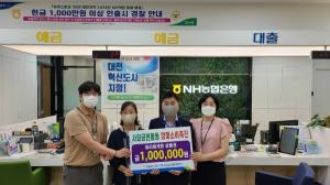 NH농협 대전시청점, 독거노인 양파소비촉진 일환 1백만원 상당 후원금품 기탁