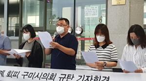 구미지역 시민사회단체, 땅 투기 의원 제명 요구  공동 기자회견