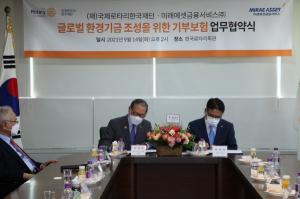 국제로타리 한국재단, 미래에셋금융서비스와 환경기금 조성 협약