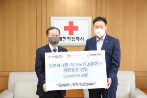 서금원·신복위, 1500만원 상당 생필품 대한적십자사에 기부