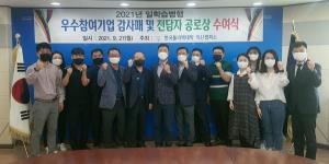한국폴리텍대학 익산캠퍼스, 제2회 일학습병행 우수참여기업 시상식 개최