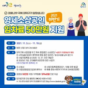 대전 대덕구, 하반기 영세소상공인 임차료 50만원 지원