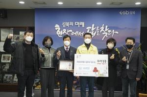 한국공인중개사협회 서울북부지부 성북구지회 '따뜻한 겨울나기 성금' 기탁