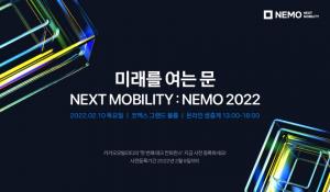 카카오모빌리티, 첫 테크 컨퍼런스 &apos;NEMO 2022&apos; 개최