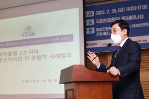 도봉구, 주민자치 활성화 국회토론회서 선도 지자체 발표
