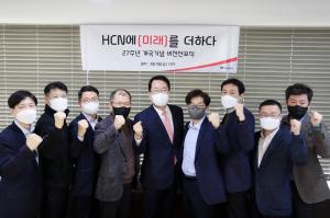 HCN 홍기섭 "지역채널 모범될 것"…&apos;제2의 개국&apos; 맞아 새로운 도약