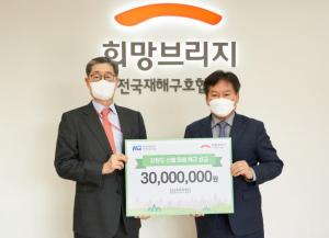 [포토] 한미글로벌, 산불 피해 복구에 3000만원 지원
