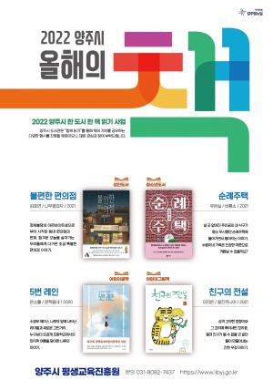 양주평생교육진흥원, ‘올해의 책’ 독서토론 단체 모집