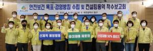 대전 동구, 중대재해처벌법 대응 컨설팅용역 착수보고회 개최