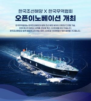 한국조선해양, 미래 기술분야 스타트업 육성