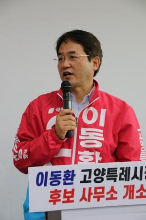 이동환 후보, “난지물재생센터 공원화 조기 추진위원회 구성”