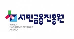서민금융진흥원, 한국사회복지협의회와 금융 소외계층 MOU