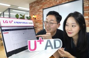 LGU+, 초개인화 타겟팅 광고 선보인다…&apos;U+AD&apos; 론칭