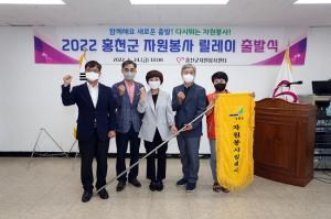 권혁일 행정국장, 홍천군 자원봉사 릴레이 출발식 참석