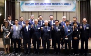 울산·경남병원회, 2022년 정기총회 및 세미나 개최