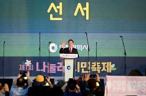 유정복 인천시장 취임… ‘나눌래 시민축제’로 취임식 개최