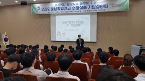 충남교육청, 직업계고 현장실습 참여기업 설명회 개최