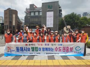웰컴투동해시협의회, 동해시 관광 홍보 활동 전개