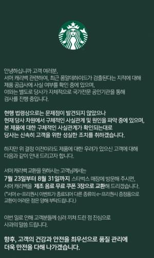 ‘유해물질 의혹’ 스타벅스 서머 캐리백 교환…음료쿠폰 3장 지급