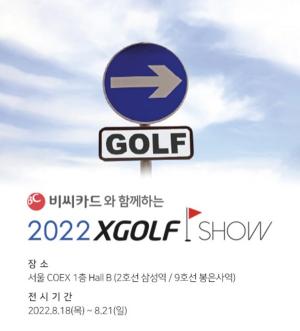 XGOLF, 가을 골프 시즌 맞춰 &apos;2022 XGOLF SHOW&apos; 진행