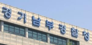 ‘김혜경 법카 의혹’ 참고인 40대 숨져… 극단 선택 추정