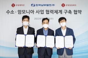 롯데그룹 화학군-한국남부발전, 청정 수소·암모니아 생산·활용 '맞손'