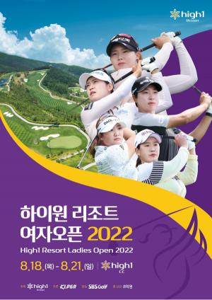 하이원컨트리클럽, ‘하이원리조트 여자오픈 2022’ 개최
