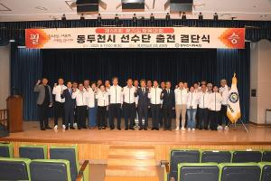 동두천, 제68회 경기도체육대회 출전 선수단 결단식 개최