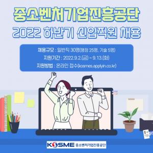 중진공, 하반기 신입직원 30명 채용…청년 일자리 창출 앞장
