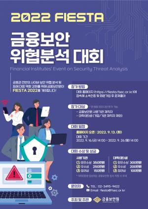금융보안원, 사이버 침해 위협분석 대회 &apos;FIESTA 2022&apos; 개최