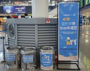 한국철도, 부산역서 &apos;폐플라스틱 재활용&apos; 캠페인