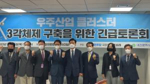대전시, 우주산업 클러스터 3각 체제 구축 위한 국회토론회 개최