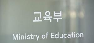 대학규제개선협의회 출범… 대학 통폐합·정원 등 논의