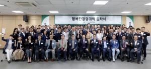 휴넷, 중기 CEO 대상 '행복한 경영대학' 12기 입학식 개최