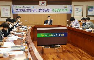 영암군, 정부합동평가 대비 제3차 보고회 개최