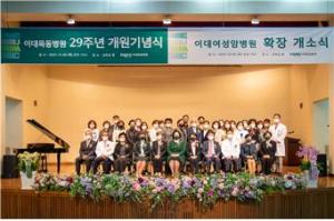 이대목동병원 개원 29주년 기념식 개최