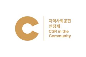 양천구시설관리공단, 지역사회공헌인정제 3년 연속 인증 획득