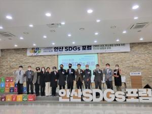 안산환경재단, 2022 제2회 ‘안산 SDGs 포럼’ 개최