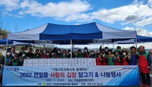 포항 연일읍 새마을부녀회, ‘사랑의 김장담그기 나눔’ 행사 펼쳐