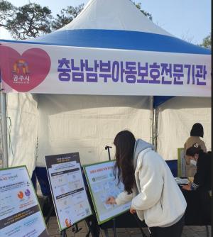 굿네이버스 충남남부지부, 아동학대 예방 캠페인 ‘배우는 부모, 자라는 아이’ 진행
