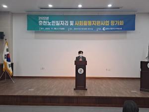 춘천노인일자리·사회활동지원사업 평가회 개최