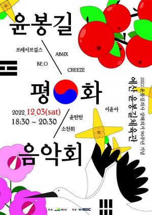 예산군, &apos;윤봉길 평화 음악회&apos; 2차 티켓 4시간 만에 전석 매진