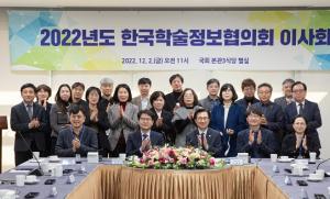 국회도서관, 국내 최대 전자도서관 협의체 '한국학술정보협의회' 이사회 개최
