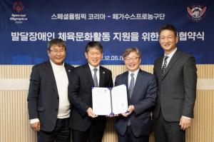 한국가스공사 페가수스 프로농구단, 농구로 ‘장애인의 꿈과 도전’ 지원