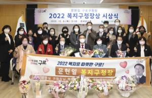 [포토] 문헌일 구로구청장 ‘2022  복지구청장상’ 수상