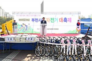 부천시, 자전거 이용활성화 정책 우수 시·군 선정